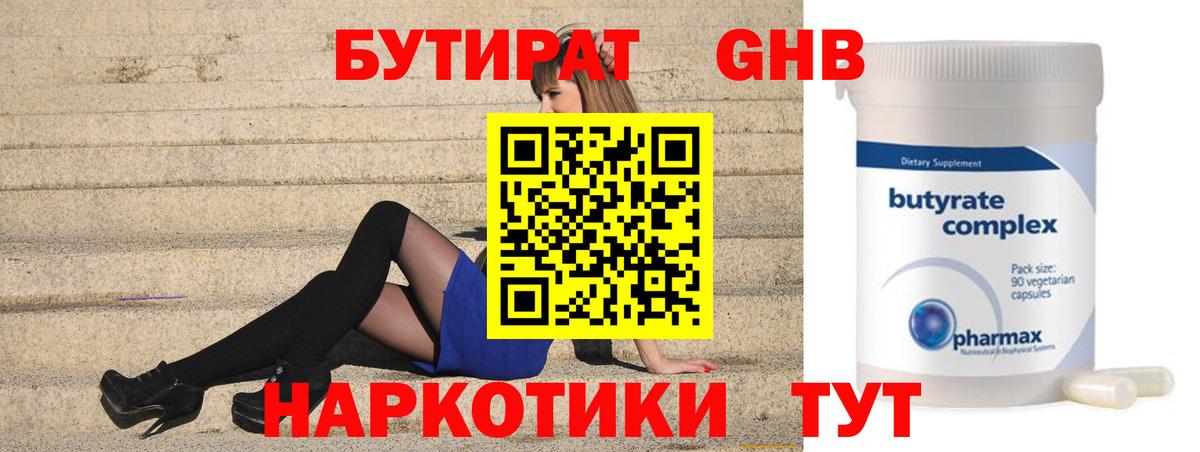 БУТИРАТ BDO 33% Когалым