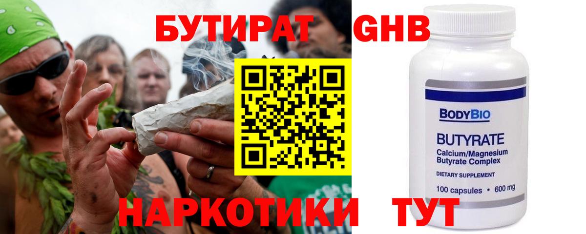 Когалым  Бутират  Вход с VPN  Бутират 99% 