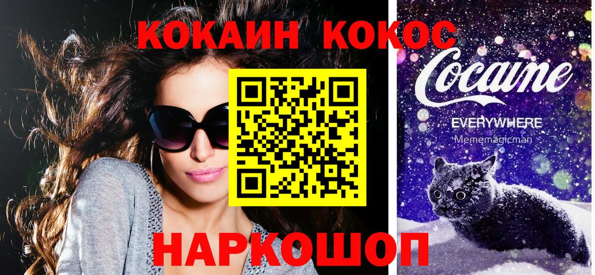 Кокаин Колумбийский  Cocaine VHQ  Cocaine  Когалым  Вход с VPN 