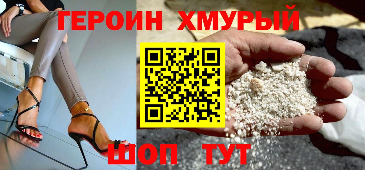 ГЕРОИН  Героин белый  Вход с VPN  Когалым 