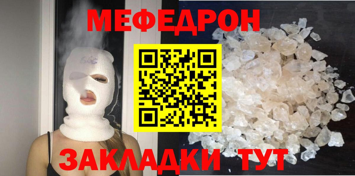Мефедрон кристаллы Когалым