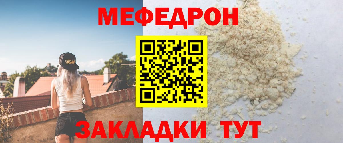 МЯУ-МЯУ  МЯУ-МЯУ VHQ  Мефедрон  Вход с VPN  Когалым 