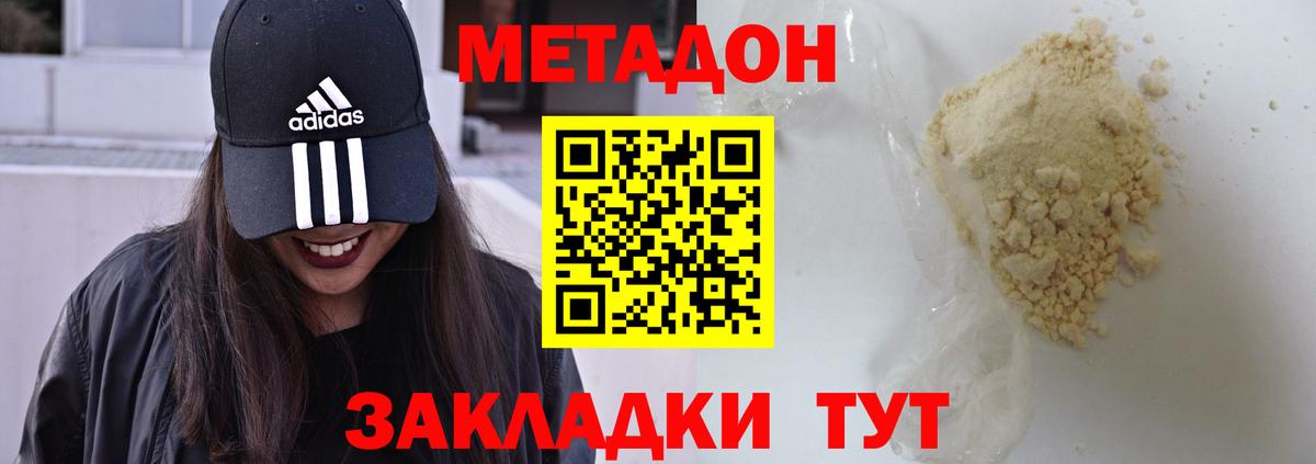 Метадон кристалл Когалым